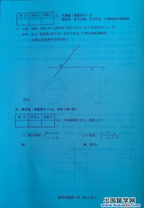 山东青岛2013年中考数学试题（图片版）