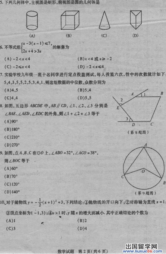 山东泰安2013年中考数学试题（图片版）