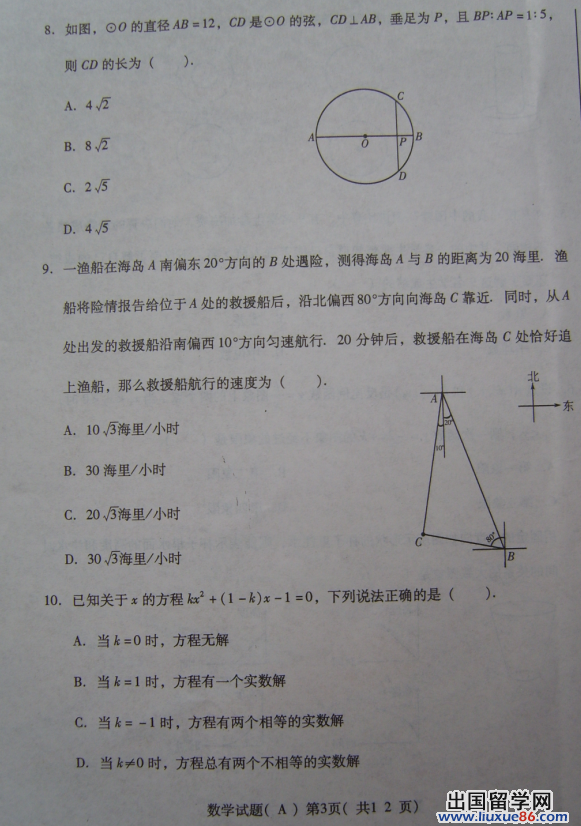 山东潍坊2013年中考数学答案（图片版）