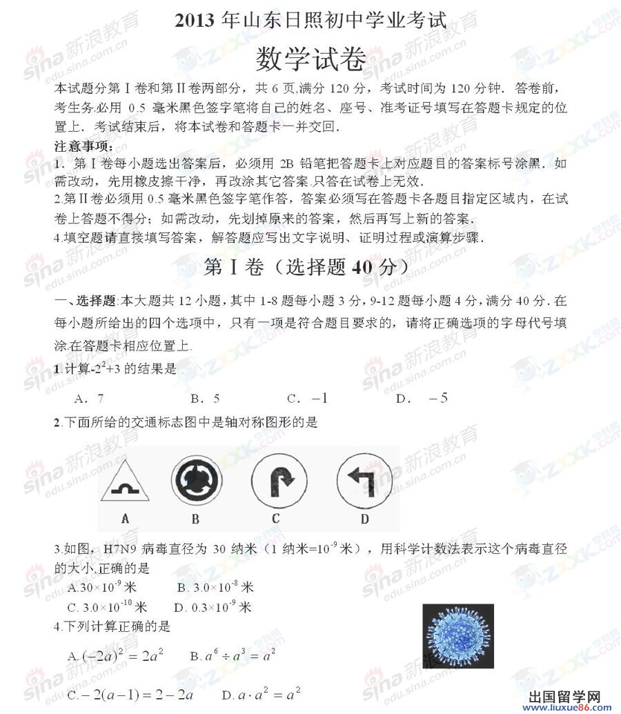 山东日照2013年中考数学试题(图片版)