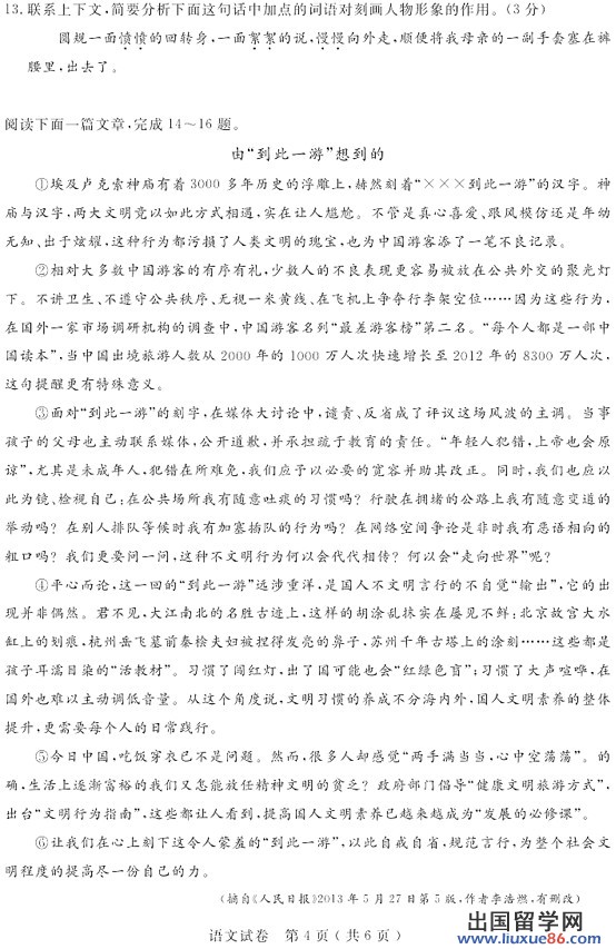 江苏苏州2013年中考语文试题（图片版）
