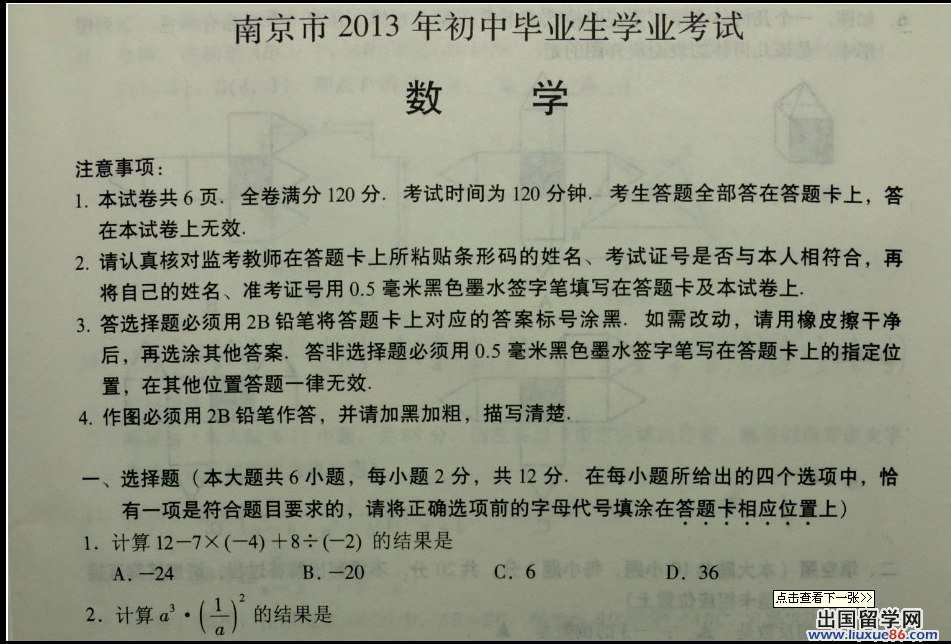 江苏南京2013年中考数学试题（图片版）