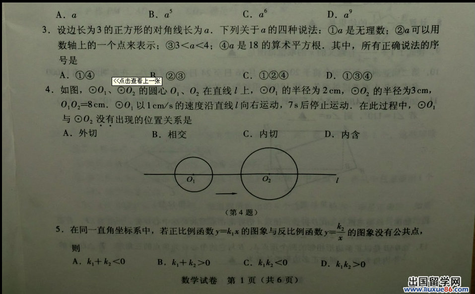 江苏南京2013年中考数学试题(图片版)