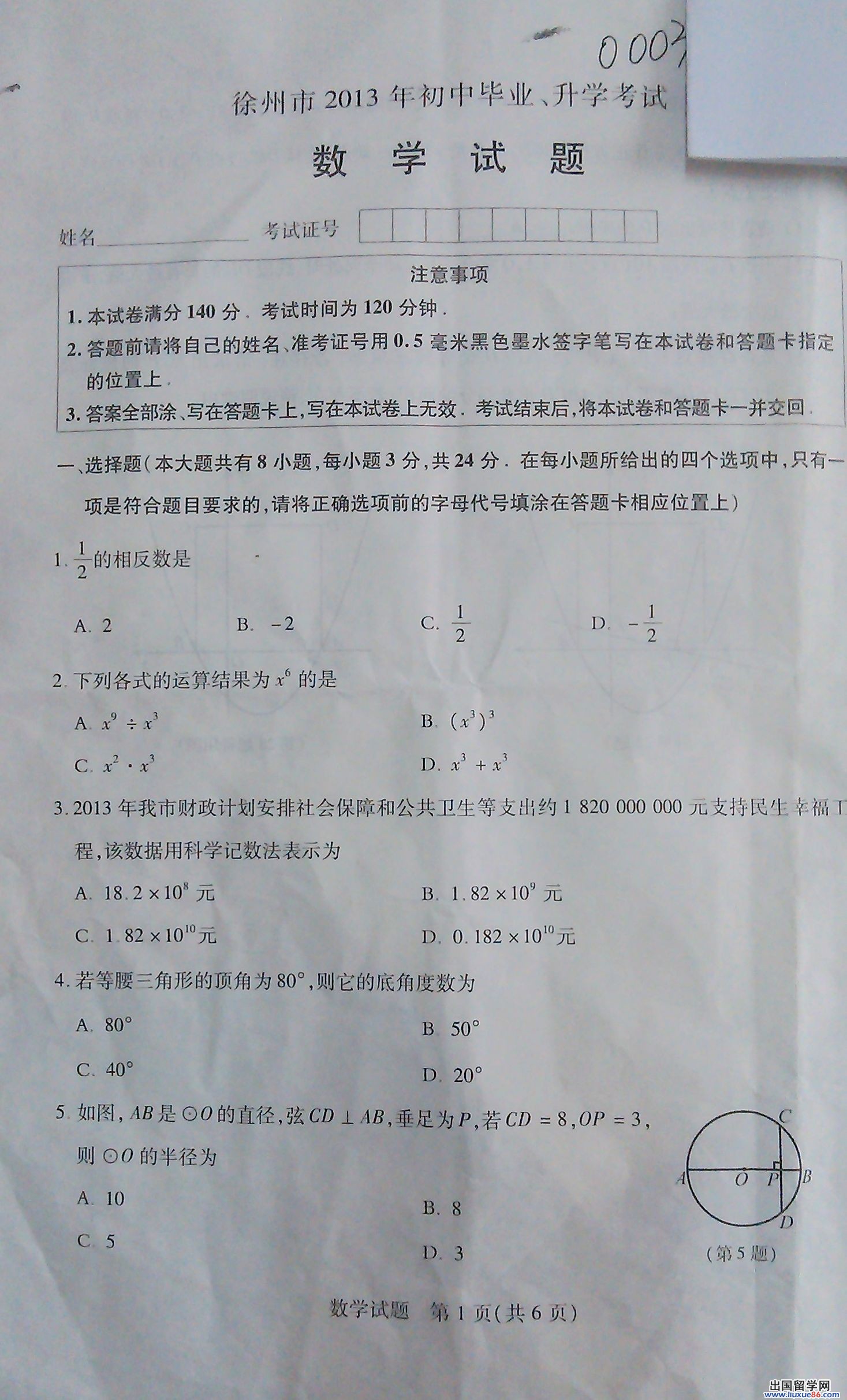 江苏徐州2013年中考数学试题（图片版）