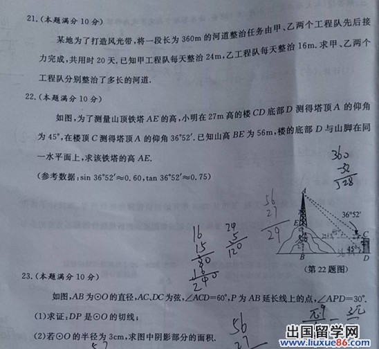 江苏泰州2013年中考数学试题(图片版)