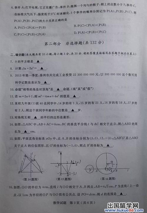 江苏泰州2013年中考数学试题(图片版)