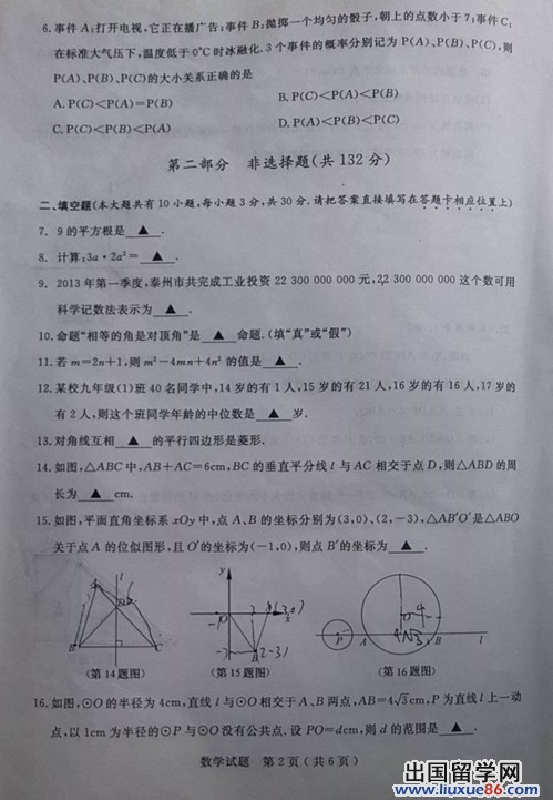 江苏泰州2013年中考数学试题（图片版）