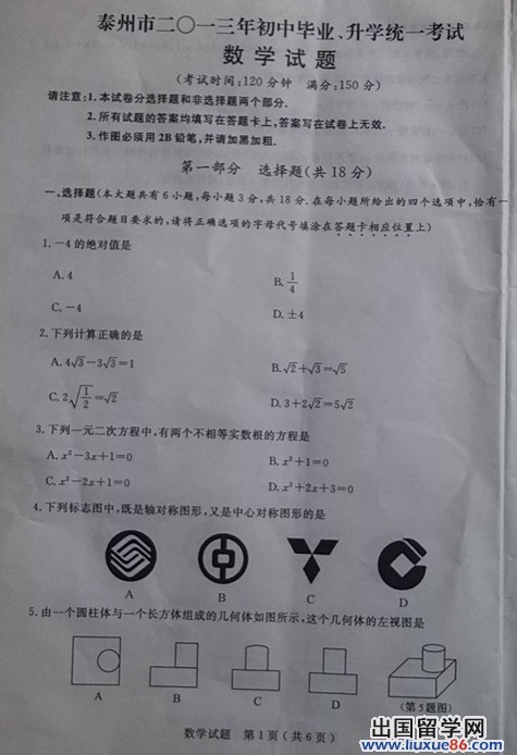 江苏泰州2013年中考数学试题(图片版)