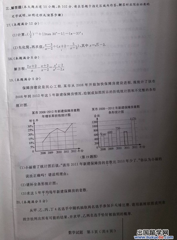 江苏泰州2013年中考数学试题（图片版）
