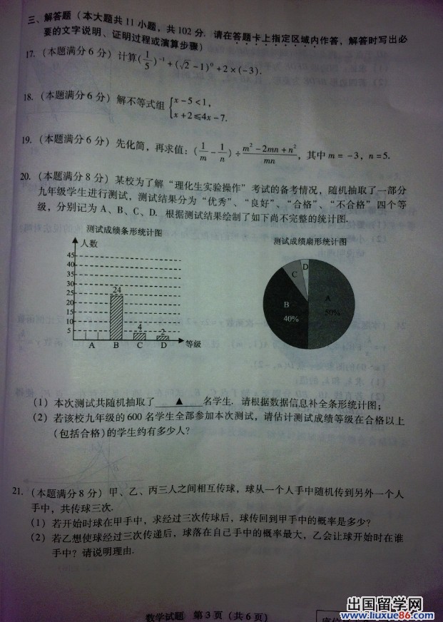 江苏连云港2013年中考数学试题（图片版）