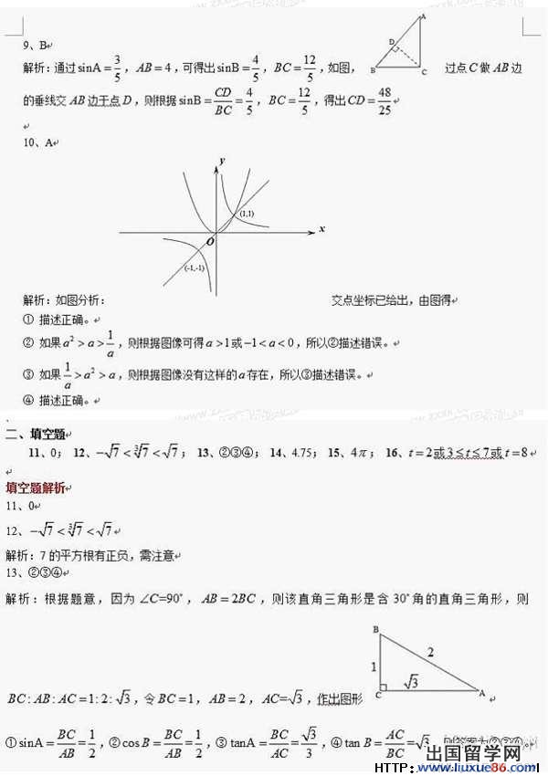 浙江杭州2013年中考数学答案