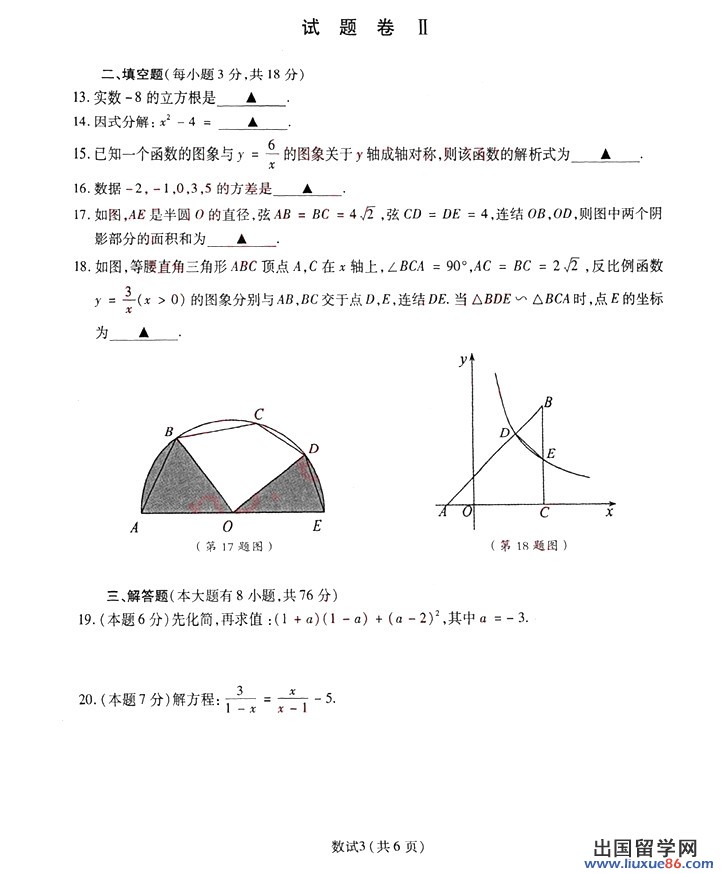 浙江宁波2013年中考数学试题（图片版）