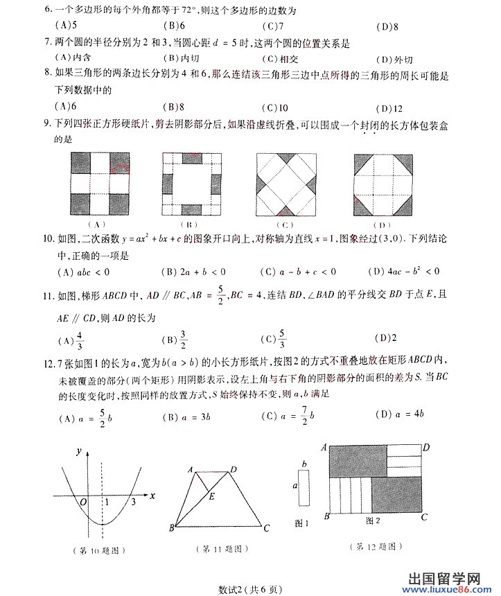 浙江宁波2013年中考数学试题（图片版）