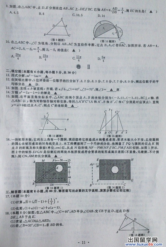 浙江温州2013年中考数学试题（图片版）
