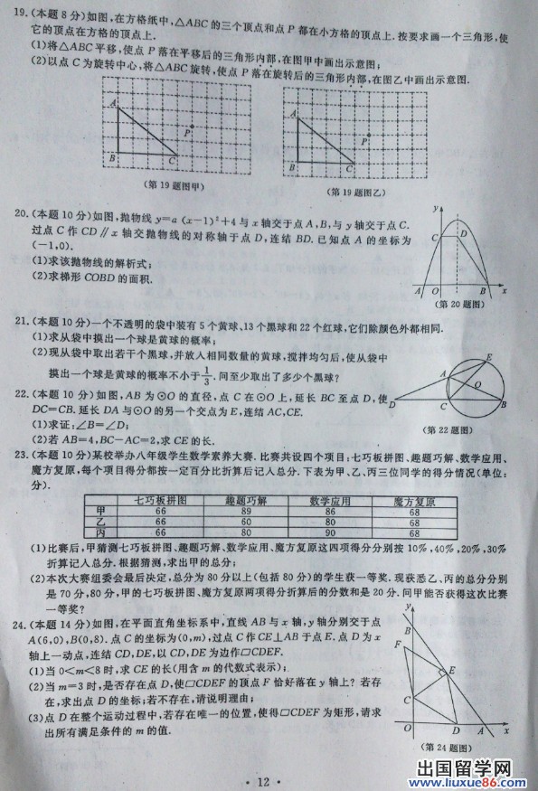 浙江温州2013年中考数学试题（图片版）