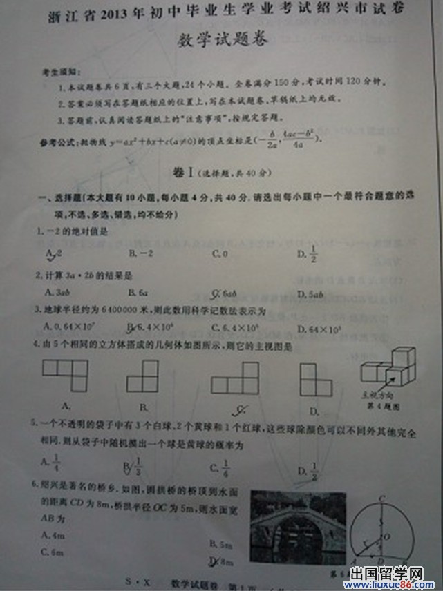 浙江绍兴2013年中考数学试题(图片版)