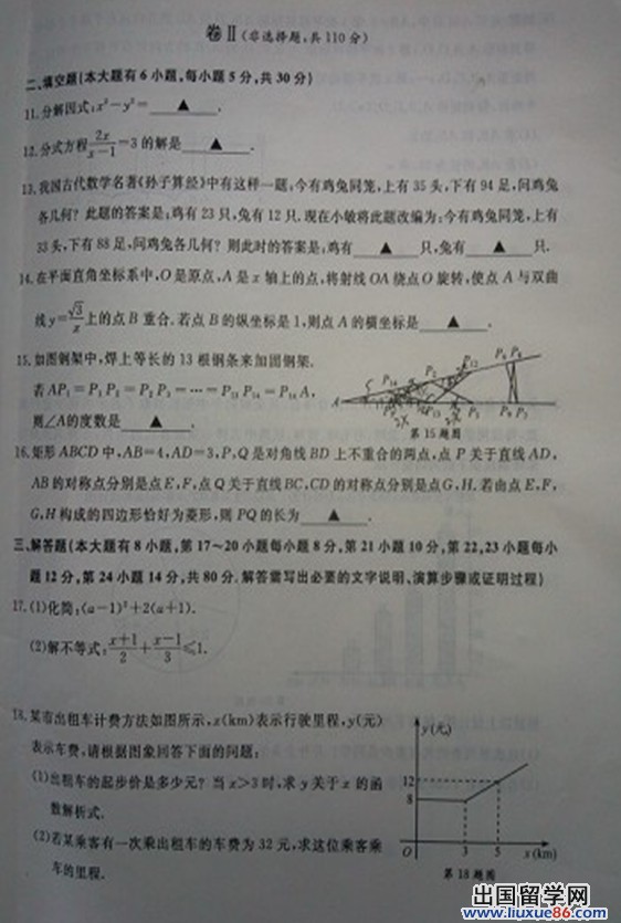 浙江绍兴2013年中考数学试题(图片版)