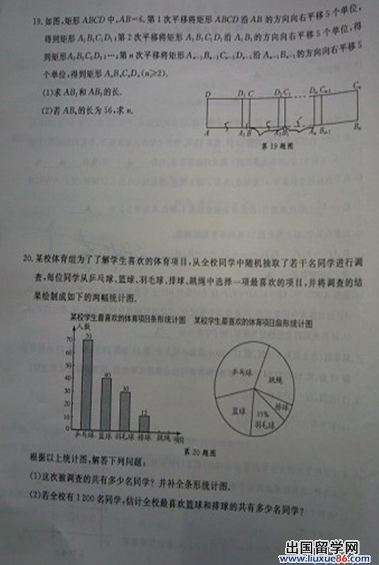 浙江绍兴2013年中考数学试题(图片版)