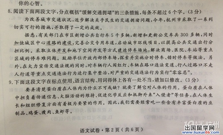 浙江杭州2013年中考语文试题(图片版)