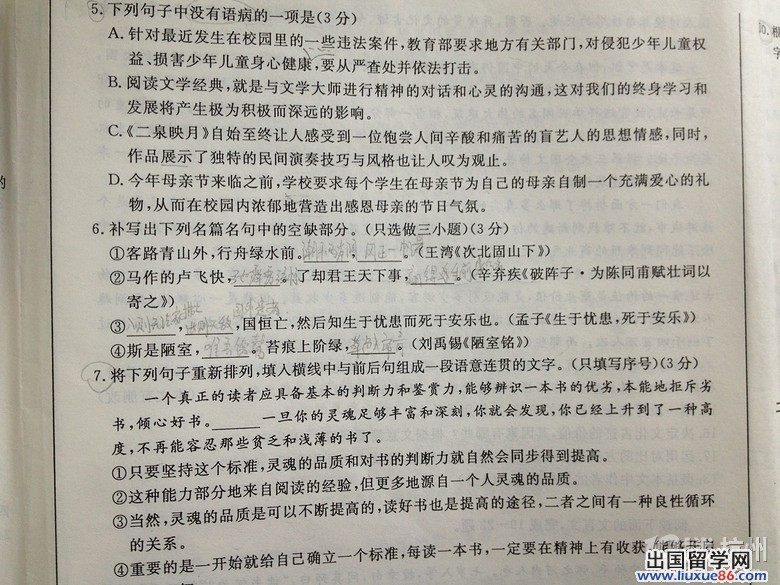 浙江杭州2013年中考语文试题(图片版)