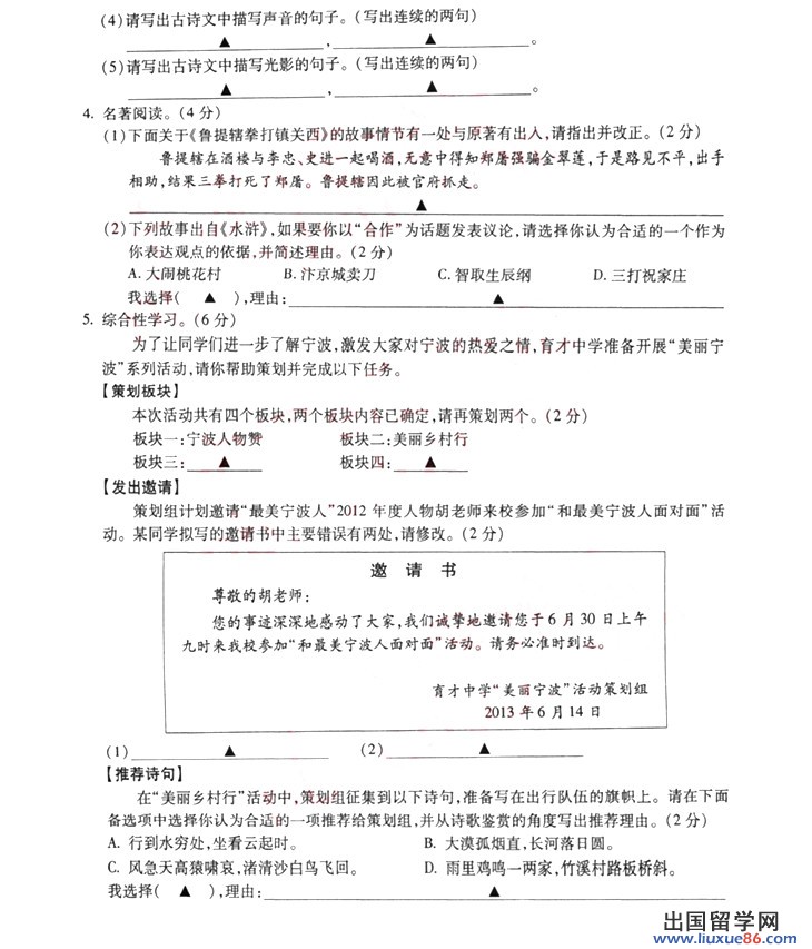 浙江宁波2013年中考语文试题（图片版）