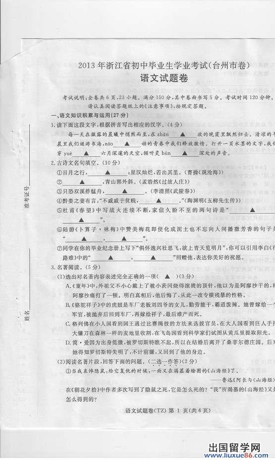 浙江台州2013年中考语文真题及答案（图片版）