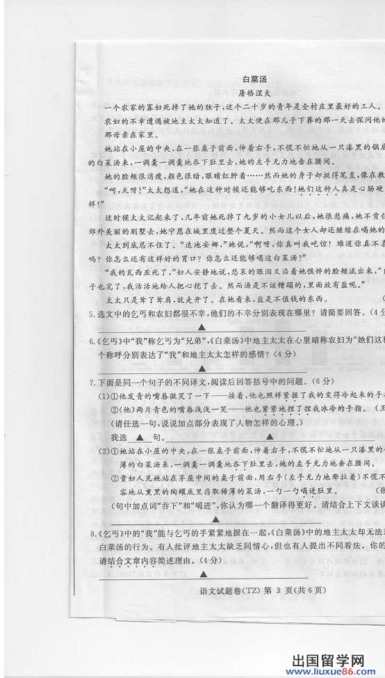 浙江台州2013年中考语文真题及答案（图片版）