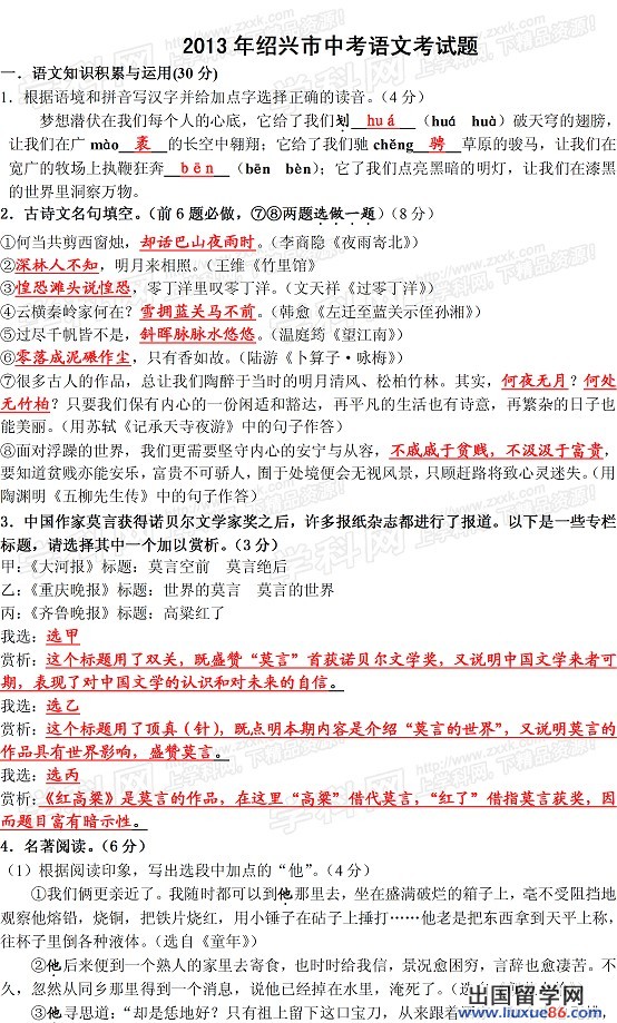 浙江绍兴2013年中考语文答案(图片版)