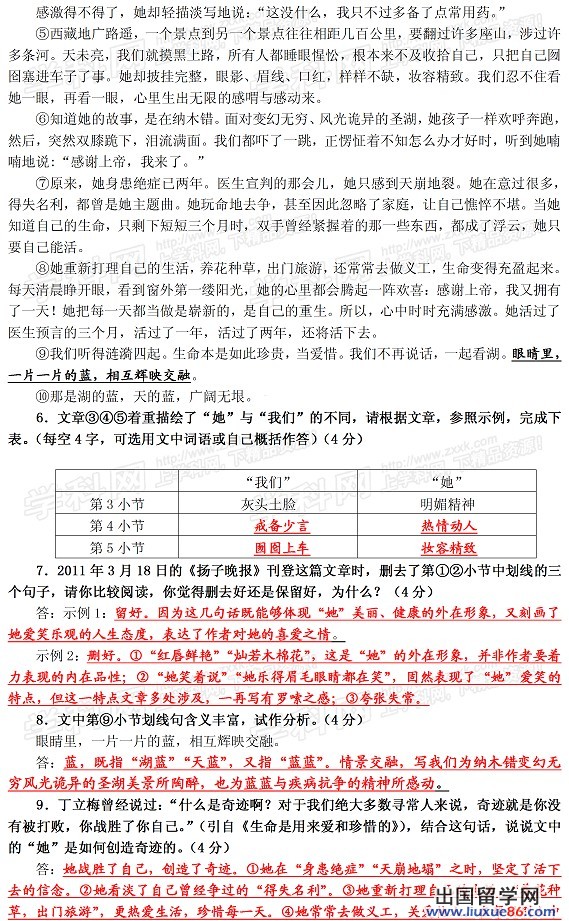 浙江绍兴2013年中考语文答案(图片版)