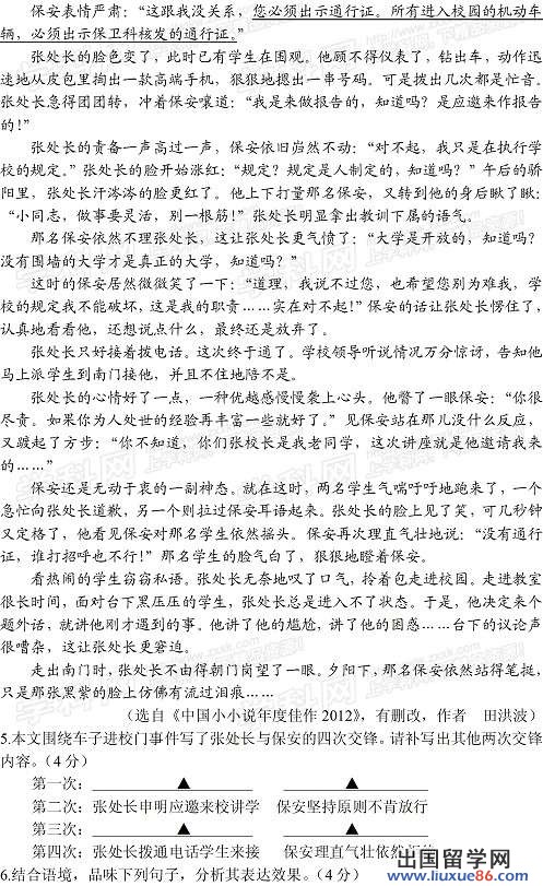 浙江舟山2013年中考语文真题及答案(图片版)