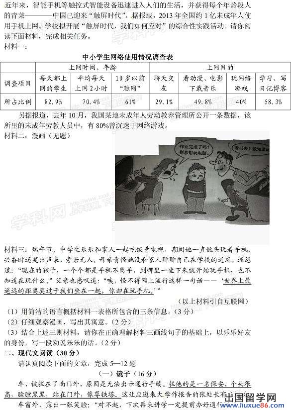 浙江舟山2013年中考语文真题及答案(图片版)