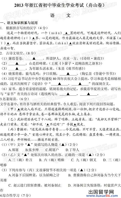 浙江舟山2013年中考语文真题及答案(图片版)