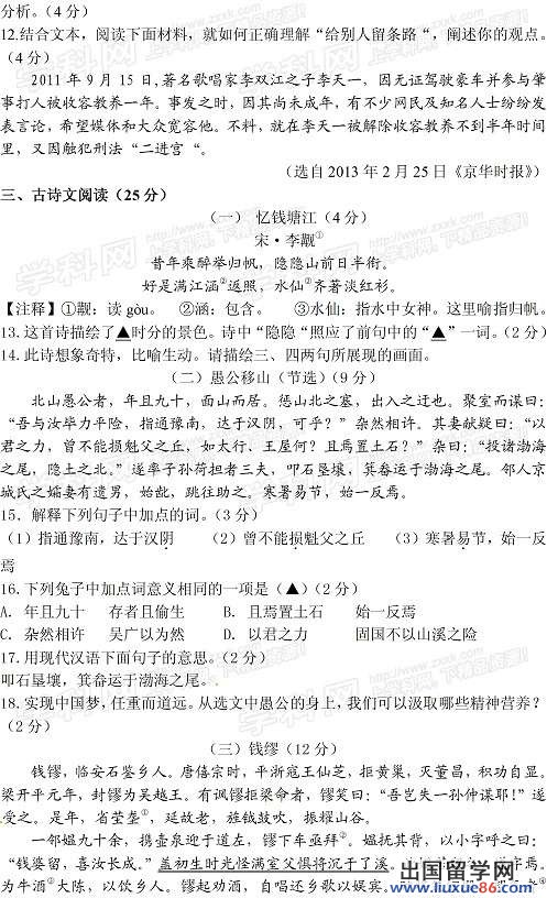 浙江舟山2013年中考语文真题及答案(图片版)