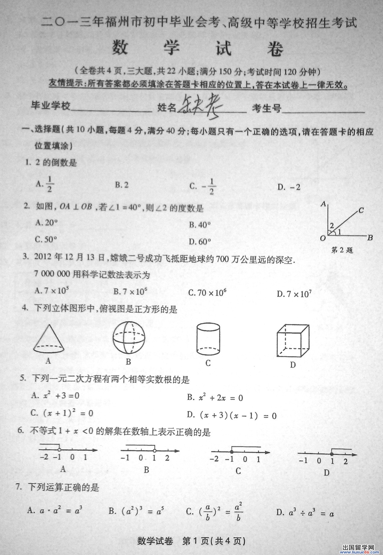 福建福州2013年中考数学真题（图片版）