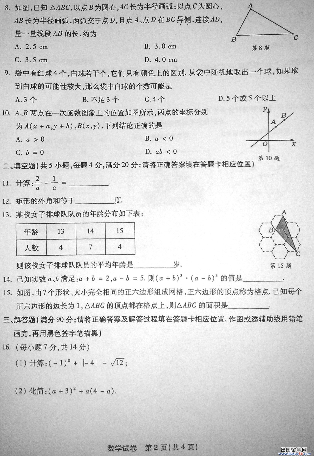 福建福州2013年中考数学真题(图片版)