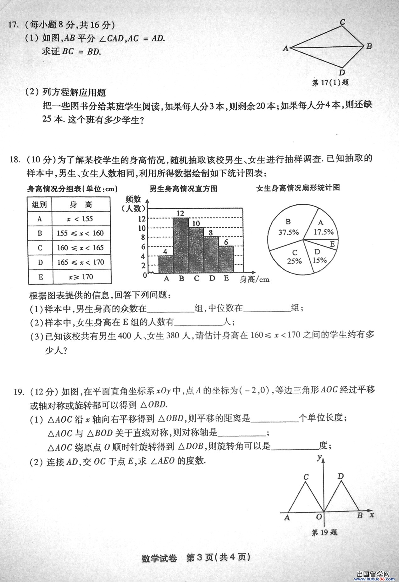福建福州2013年中考数学真题(图片版)