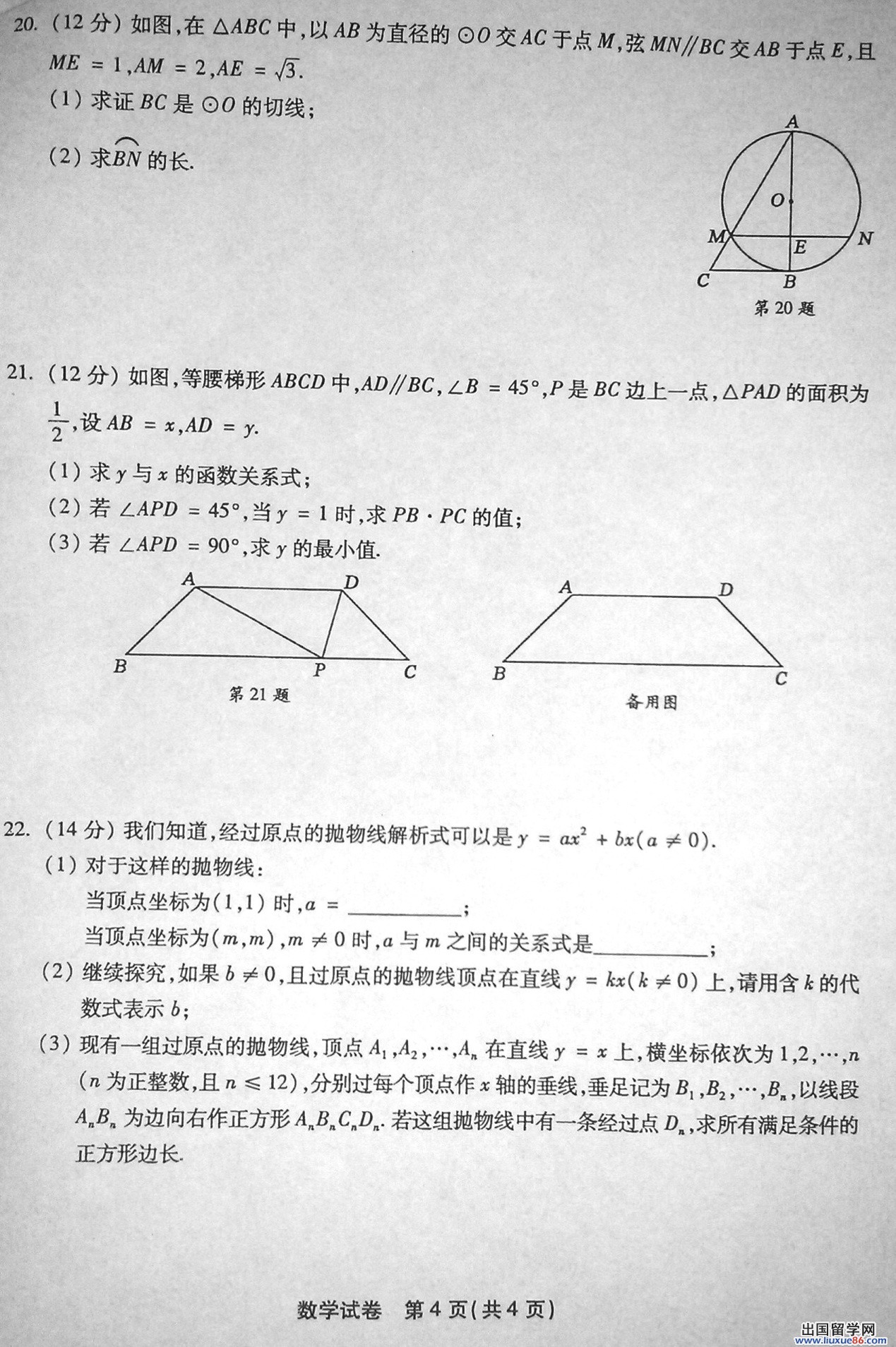 福建福州2013年中考数学真题(图片版)