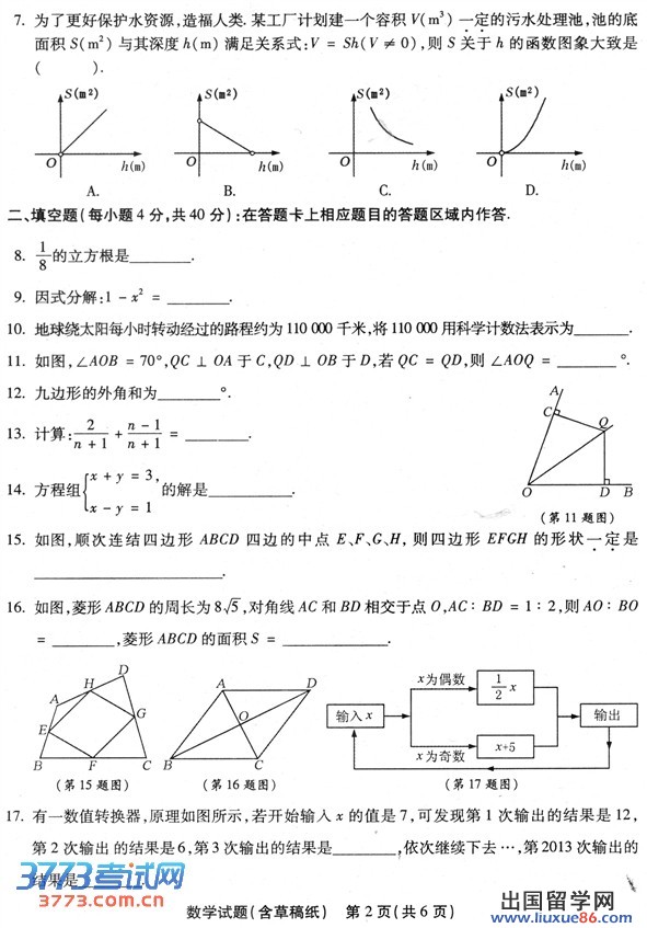 福建泉州2013年中考数学试题(图片版)