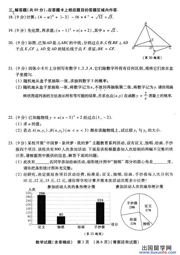 福建泉州2013年中考数学试题(图片版)