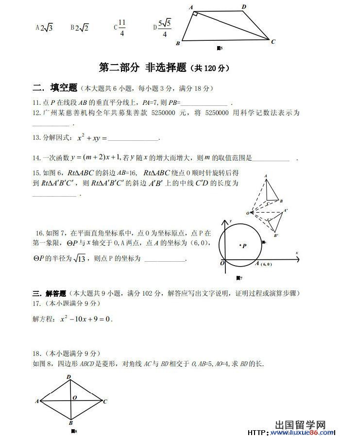 3.jpg 广东广州2013年中考数学真题(图片版)