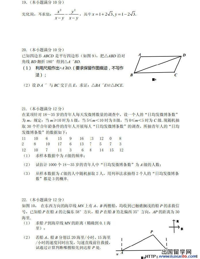4.jpg 广东广州2013年中考数学真题(图片版)