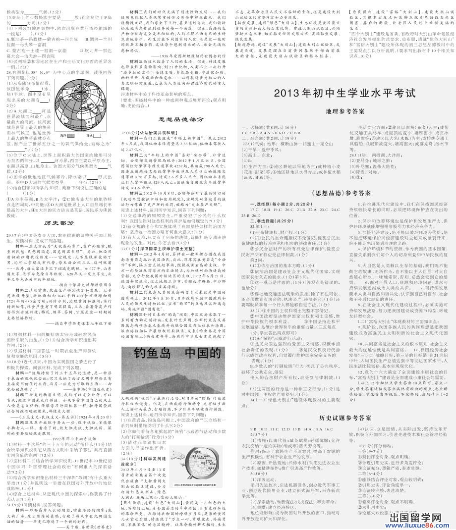 湖北黄冈2013年中考文综试题（图片版）