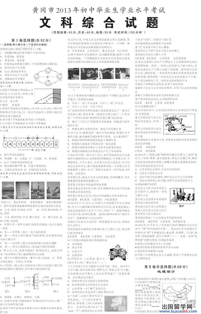 湖北黄冈2013年中考文综试题（图片版）