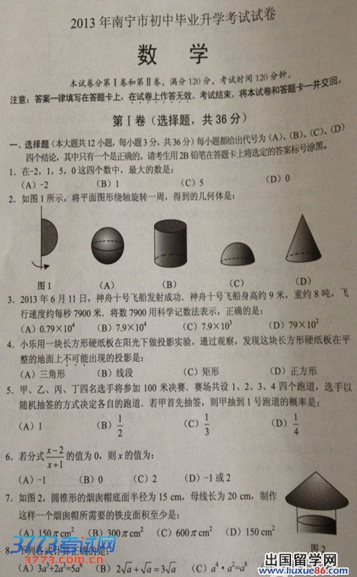 广西南宁2013年中考数学试题（图片版）