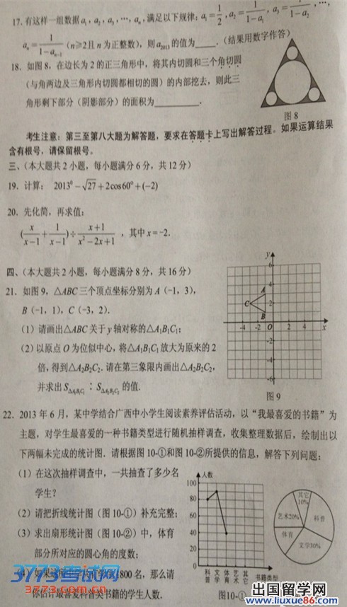 广西南宁2013年中考数学试题（图片版）