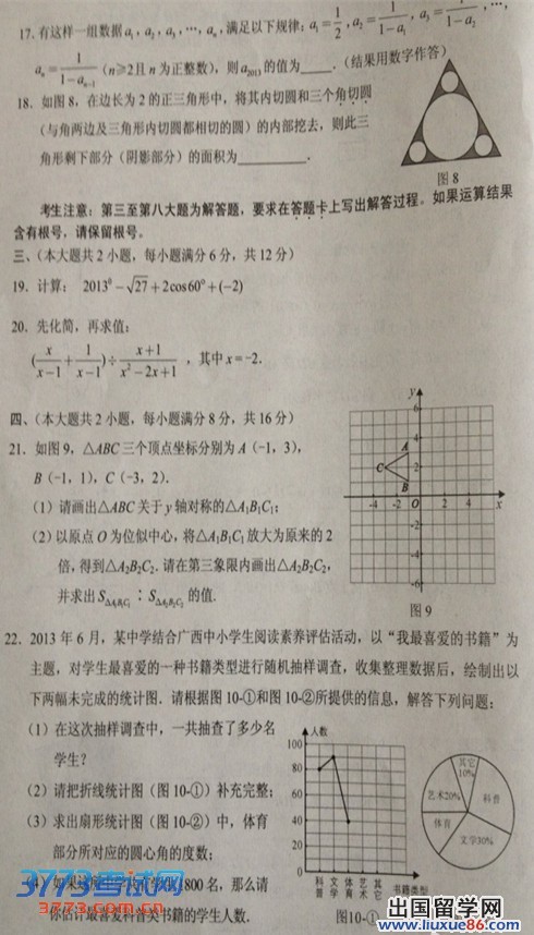 广西南宁2013年中考数学试题(图片版)