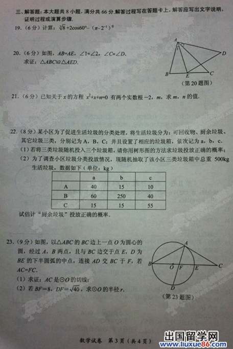 广西玉林防城港2013年中考数学试题（图片版）