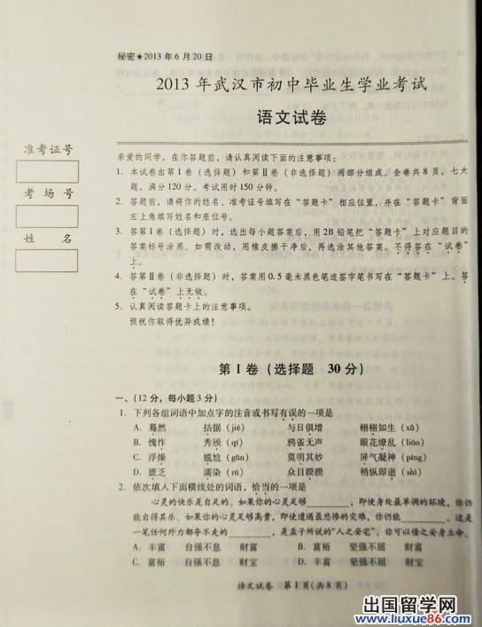 湖北武汉2013年中考数学试题（图片版）