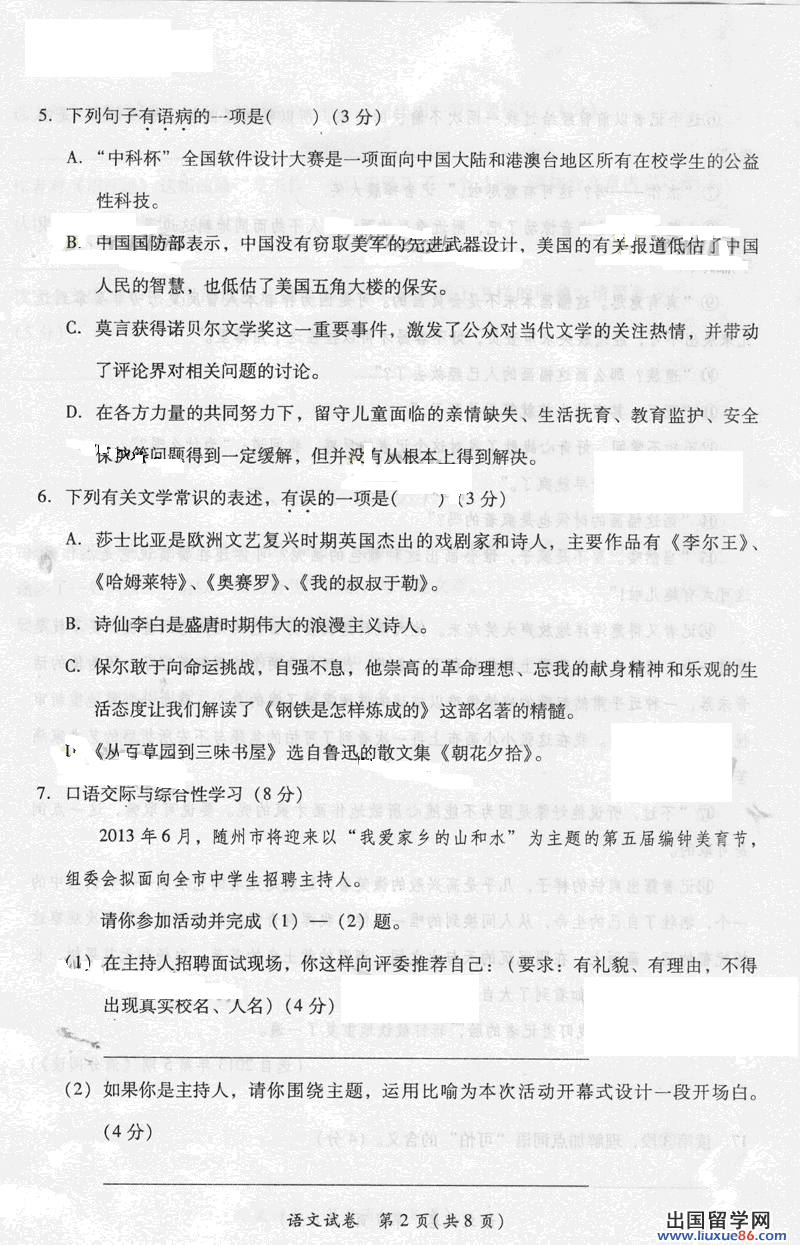 湖北随州2013年中考语文试题(图片版)