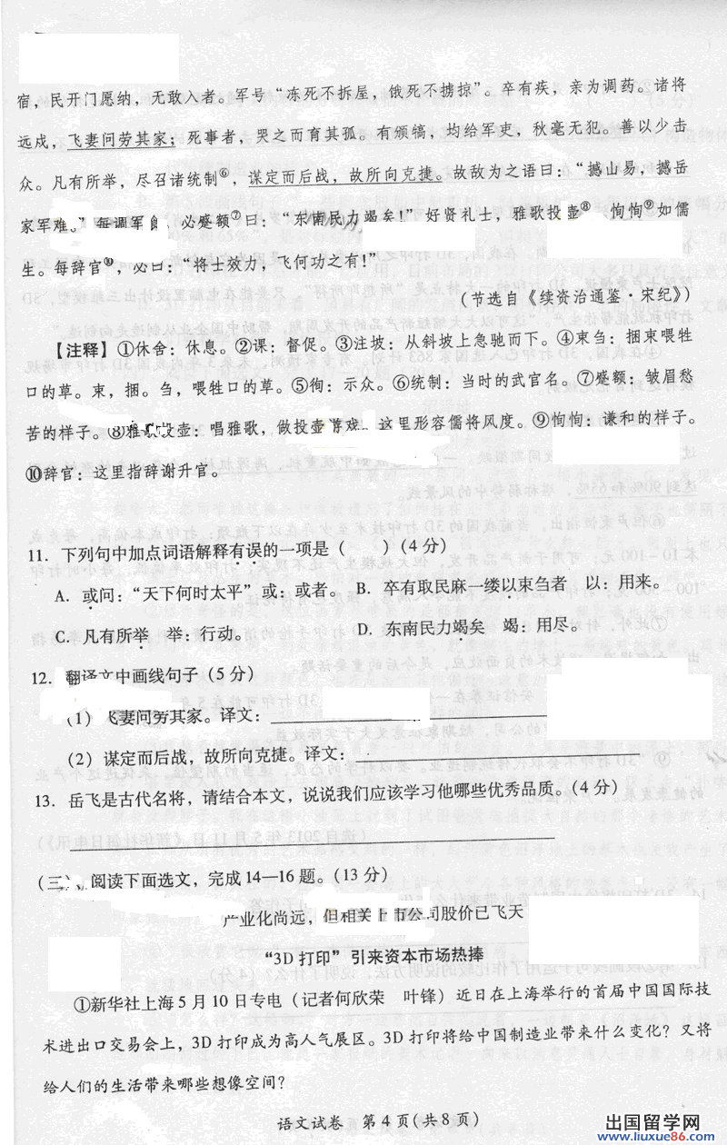 湖北随州2013年中考语文试题(图片版)